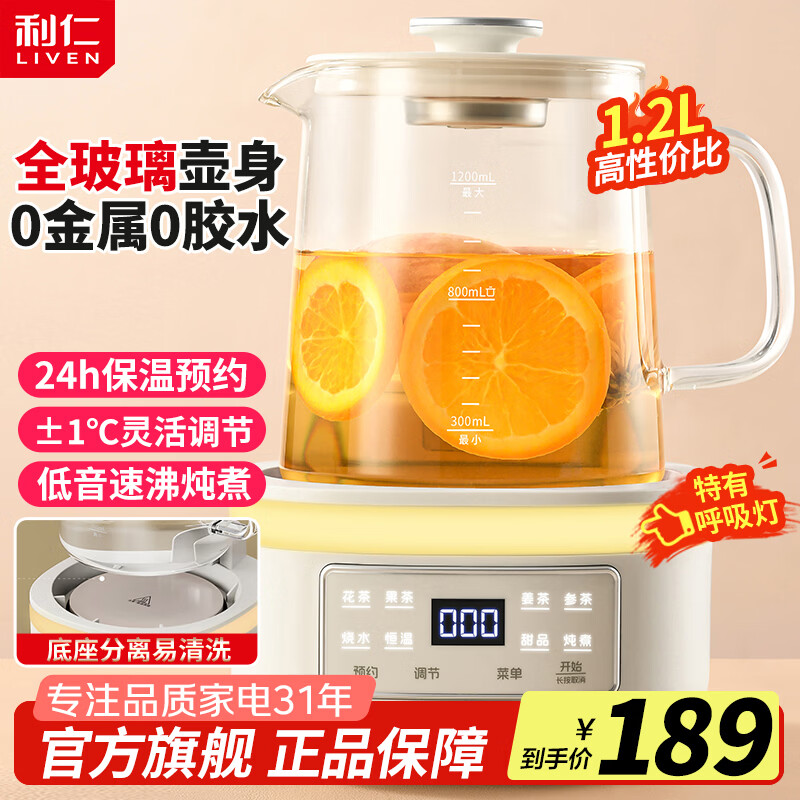 利仁(Liven)烧水壶全玻璃全自动养生壶0金属0硅胶0塑料0拼接壶身柔声炖煮电热水壶煮茶壶花茶壶多功能电水壶 【0胶水】全玻璃壶身+柔声煮 1.2L