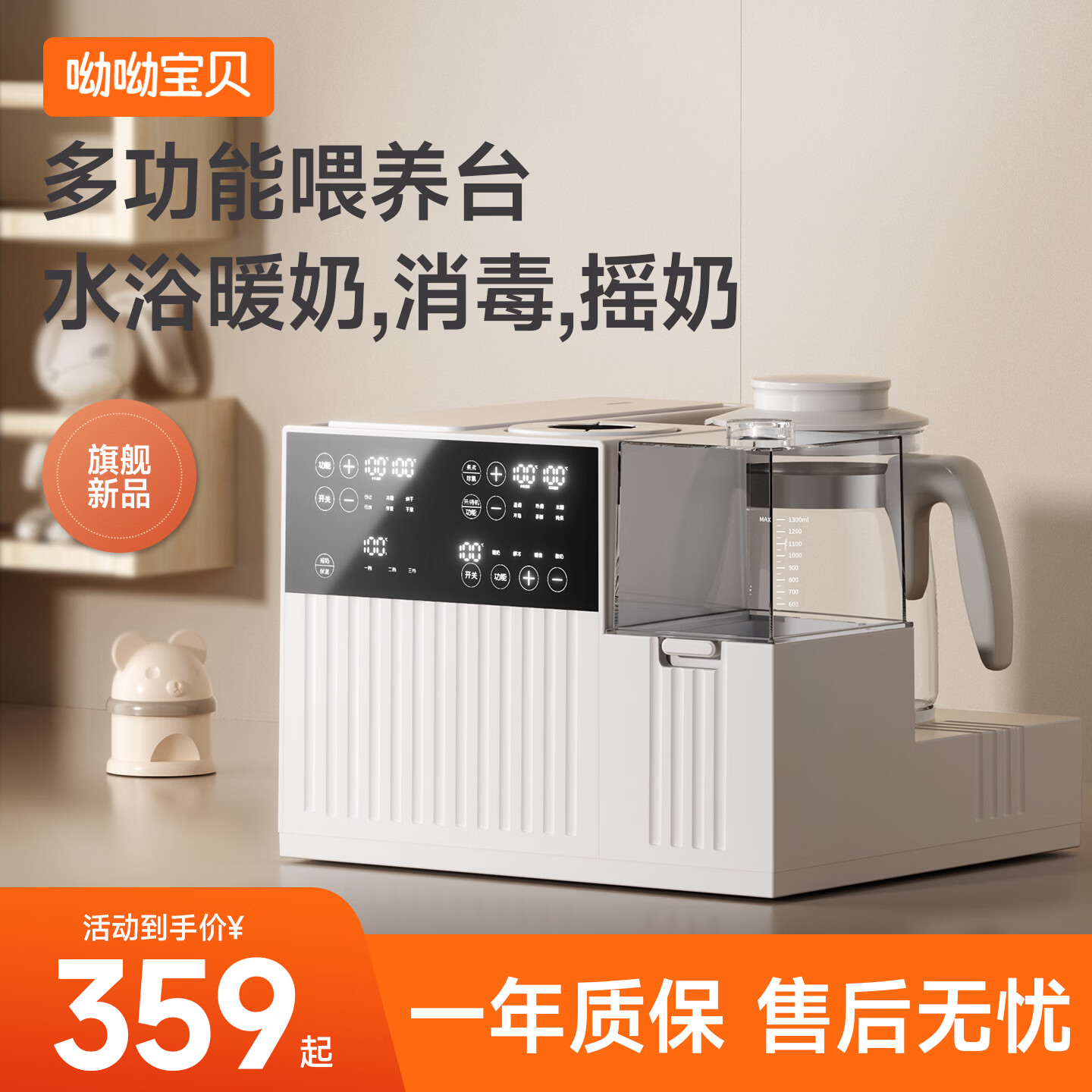 呦呦宝贝奶瓶消毒柜婴儿摇奶器泡奶机恒温水壶三合一体紫外线烘干专用 【至臻5合1】消毒/水浴暖奶/摇奶/泡奶/烘干 1.3L
