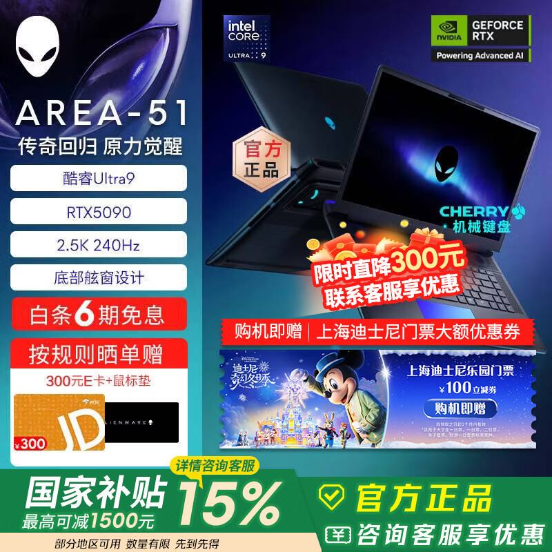 外星人（Alienware）【国家补贴】16英寸 AREA-51 至高Ultra9/32G/2TB/RTX5090显卡 240Hz高刷屏 笔记本电脑游戏本 1993：U9/32G/2TB/5090 240Hz刷新率