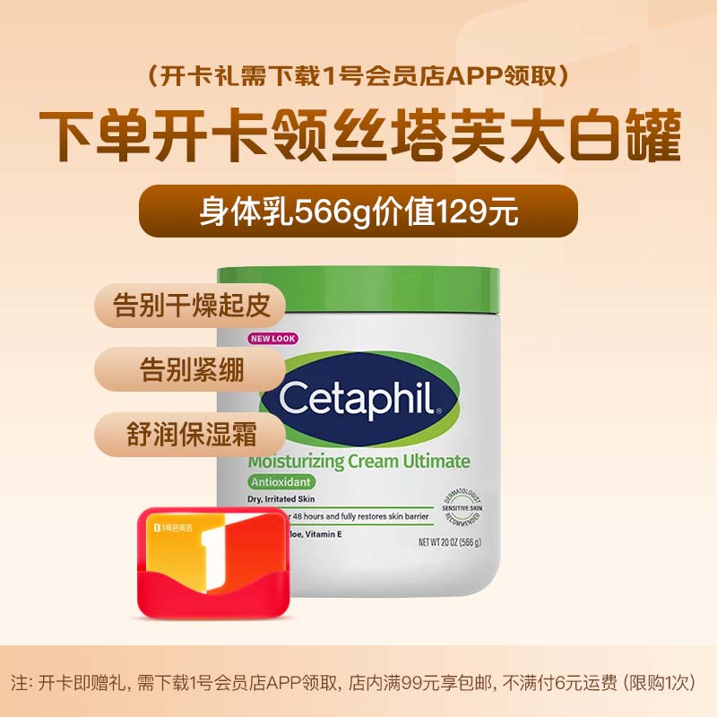 1号会员店次卡送【丝塔芙大白罐身体乳566g无烟酰胺】下载1号会员店领乳