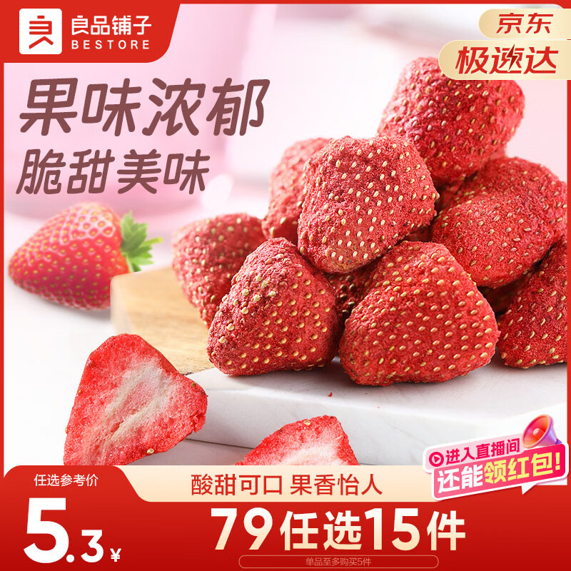 良品铺子 草莓脆20g 冻干草莓干水果干零食办公室小吃果干蜜饯休闲食品
