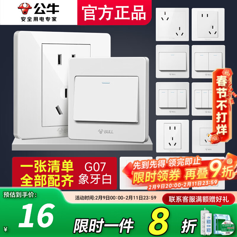 公牛（BULL）插座面板86型五孔暗装带USB一开双控多控家用六孔大功率墙上G 一张清单全屋配齐（默认发胶带）