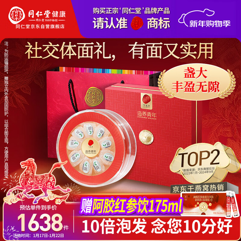 同仁堂北京同仁堂 燕窝干盏 年货礼盒【金标密盏50g】马来西亚干燕窝