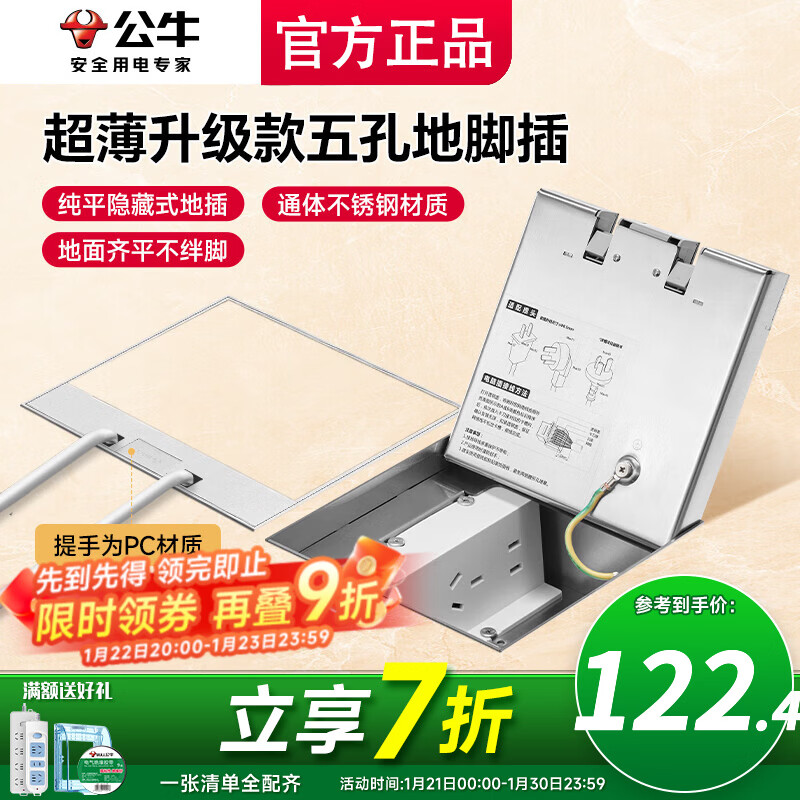公牛地插座隐藏嵌入式防水形低公牛官方超薄网线接口一体家用浴室纯平 五孔10A（二三插自带底盒新款）