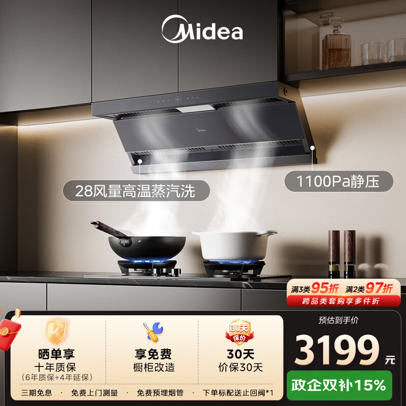 美的（Midea）【蒸汽洗AK7max】抽吸排油烟机28风量顶侧双吸变频自清洁烟机可配燃气灶以旧换新