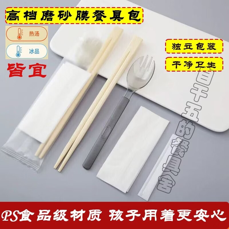 轻食叉勺一次性筷子四件套美式叉勺外卖餐具包磨砂独立包装四合一 1000套商用装-叉勺四件套