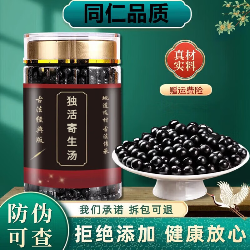 北京同仁堂独活寄生汤古方古法 匠心品质 传统滋补 原方制作 真材实料 药食 [发5瓶巩固装]买3送2250g5瓶 5g*2250瓶