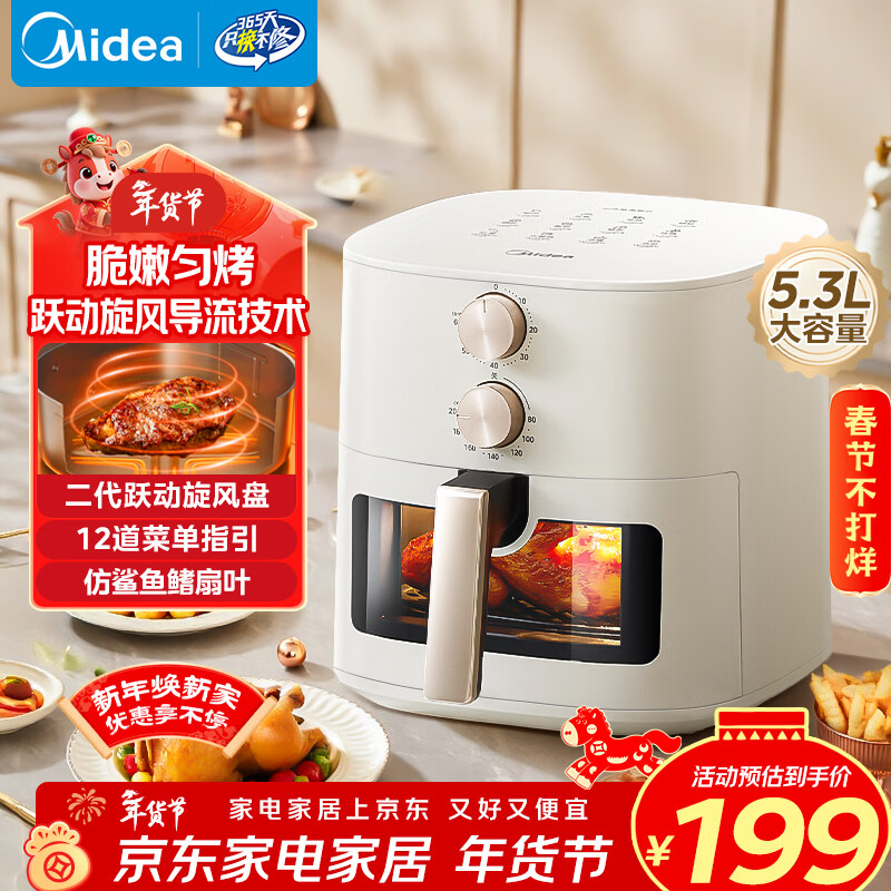美的（Midea）免翻面空气炸锅25年新款可视窗口空气炸锅蒸烤一体家用大容量5.3L金属内腔蒸汽嫩炸KZE5383 