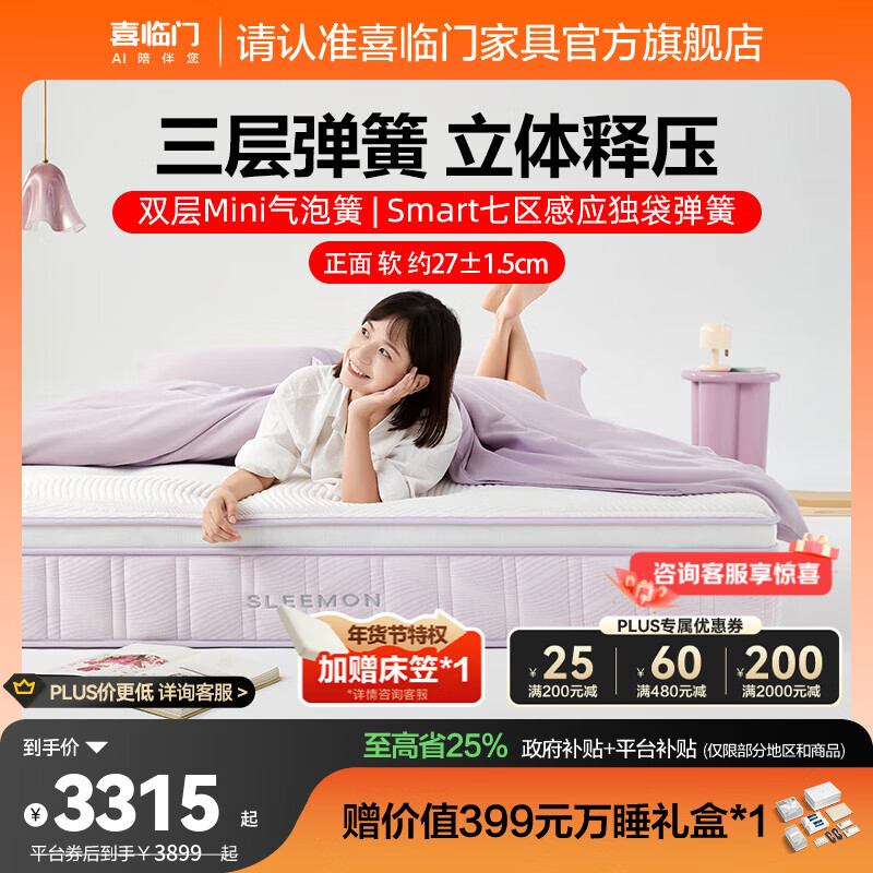 喜临门觉觉紫工学床垫三层分区弹簧工学护脊家用释压床垫席梦思 觉觉紫+太空深睡曲线枕(一对) 1.8*2米