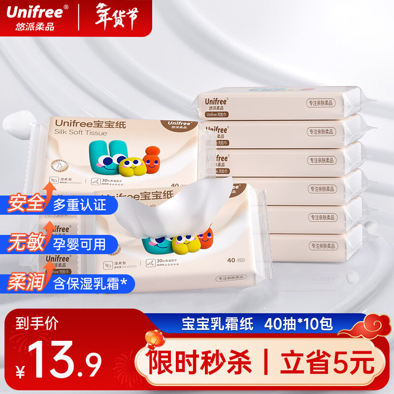 unifree婴童乳霜纸3层40抽*10包仿生胎脂纸巾云柔巾新生儿纸巾抽纸儿童