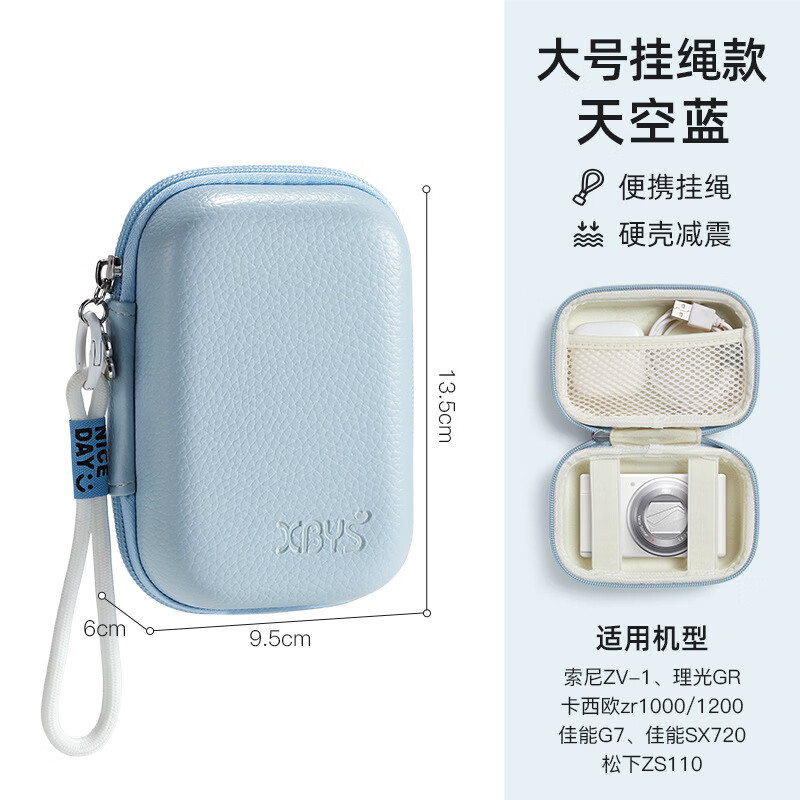 相伴一生CCD收纳包小型相机包卡片机收纳盒迷你相机包适用于松下索尼佳能松典保护套硬壳 大号-天空蓝+挂绳