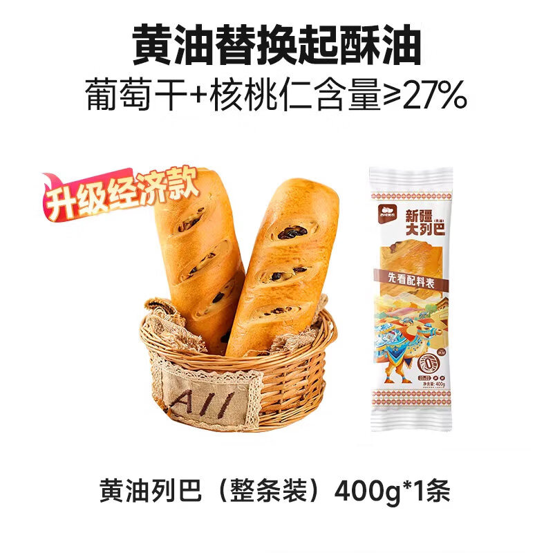 西域美农大列巴面包400g早餐切片面包吐司新鲜制作速食糕点 【动物黄油】黄油果仁大列巴 400g/根
