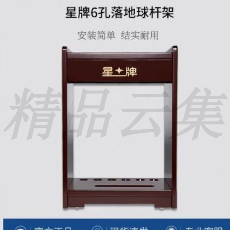 星牌（XING PAI）柜式臺(tái)球桿架高端加厚加粗6孔立式木質(zhì)落地式球桿架 星牌柜式臺(tái)球