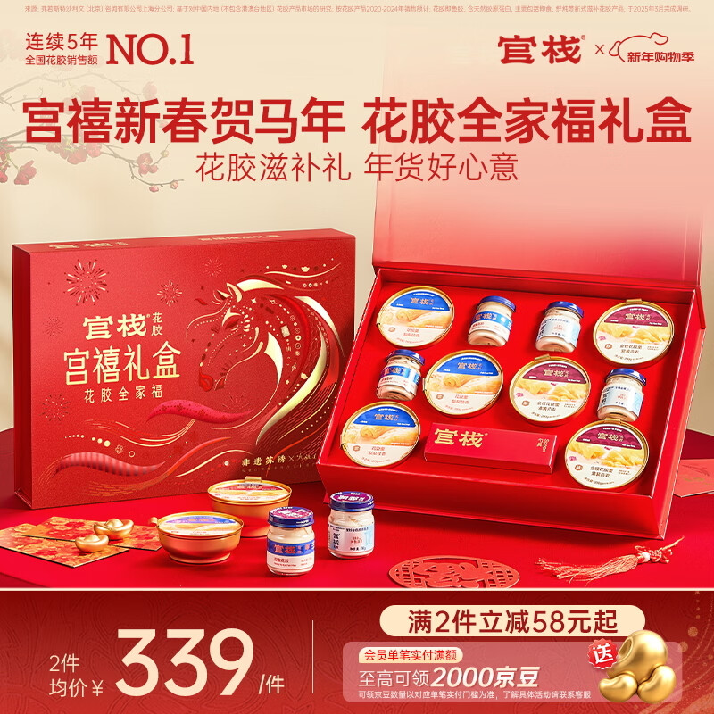 官栈[年货礼盒]宫禧即食花胶全家福1420g马年礼盒鱼胶滋补营养送礼品