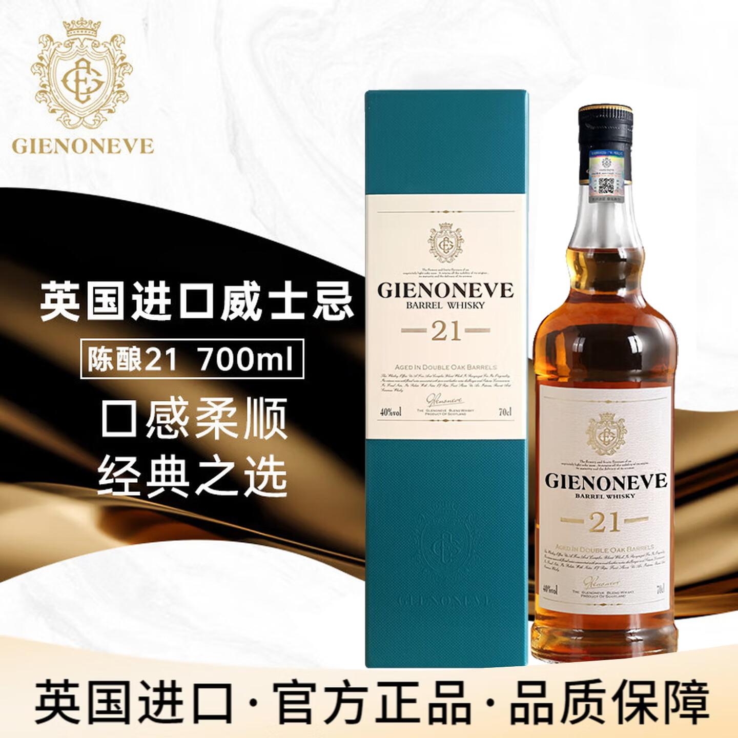 格兰尼维（GLANONEVE）英国进口威士忌洋酒21雪莉桶40度麦芽威士忌700ml 1瓶【尝鲜价】礼盒装