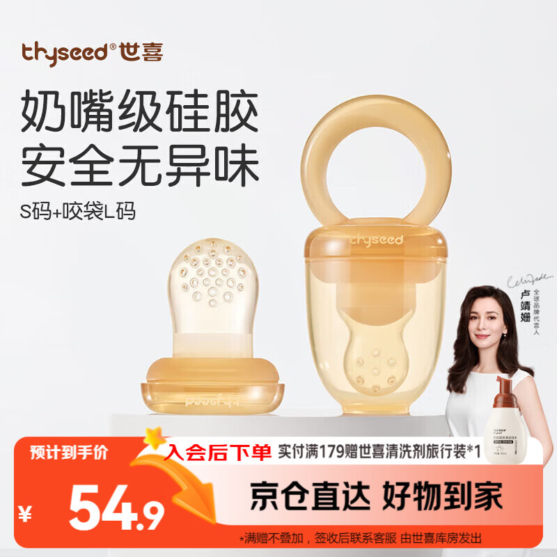 世喜咬咬乐4月+婴儿吃水果宝宝安抚牙胶果蔬辅食器S码+咬袋L码