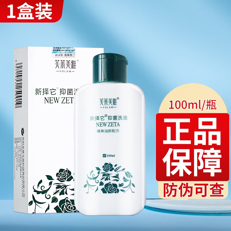新择它抑菌洗液100ml芙莱美雅煤焦油泽康洗剂 [1盒装