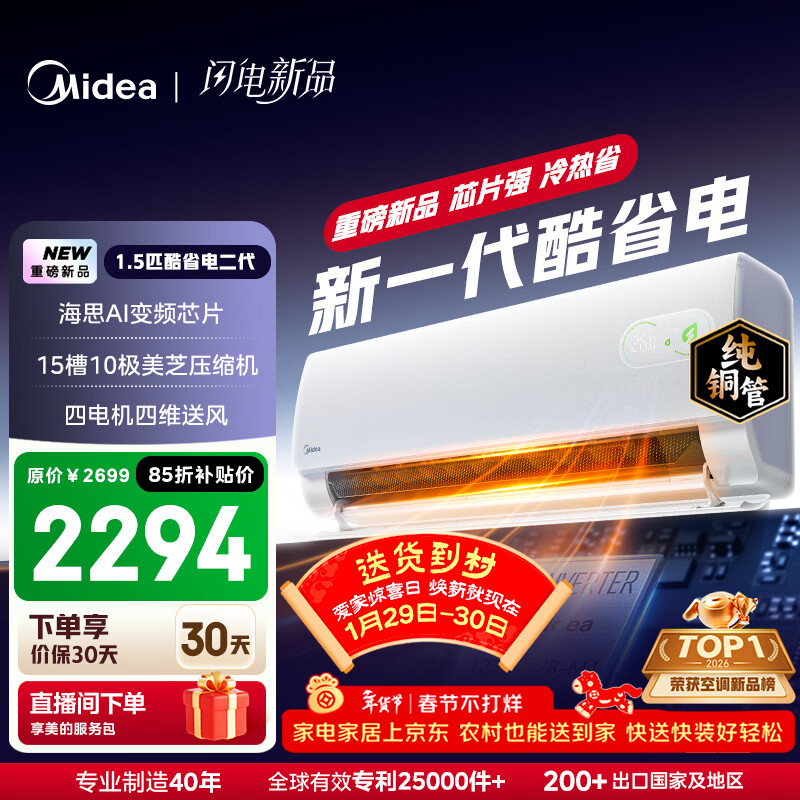 美的空调 酷省电二代 大1.5匹新一级能效变频冷暖 纯铜管 2026款空调卧室挂机国家补贴KFR-35GW/KS2