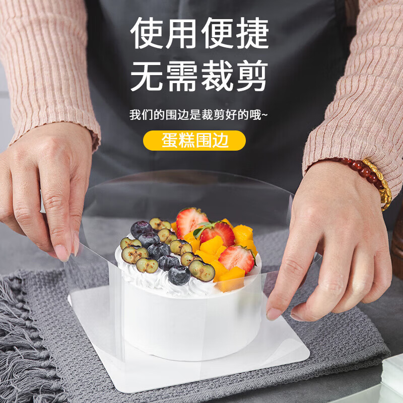 华胜冠一次性蛋糕围边自粘西点围边生日蛋糕装饰慕斯烘焙包装加高透明 【自粘约20张】6寸（约10*51cm）