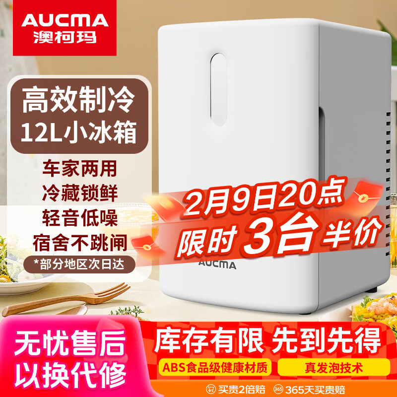 澳柯玛车载冰箱12L宿舍租房迷你小冰箱冰吧中药母乳储存冷藏保温箱户外