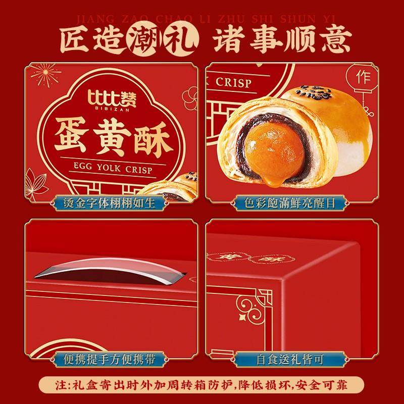 比比赞（BIBIZAN）蛋黄酥礼盒装30枚雪媚娘早餐面包休闲零食小吃 【主推】蛋黄酥礼盒礼盒1200g(30枚)、120