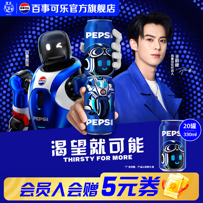 百事可乐 碳酸汽水饮料 整箱装 百事Pepsi出品 罐装 年货礼盒送礼 【礼盒装】百事原味 330ml*20罐