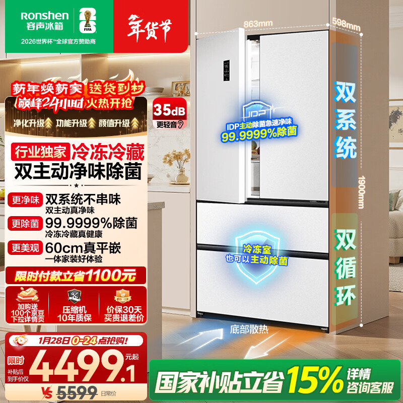 容声方糖515L法式多门冰箱双系统循环超薄零嵌入式一级能效风冷无霜四开门白BCD-515P60FZMAD国家补贴