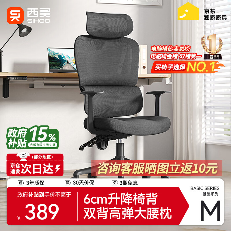 西昊M56二代 人体工学椅办公椅电脑电竞椅子人工力学座椅学习升降椅背