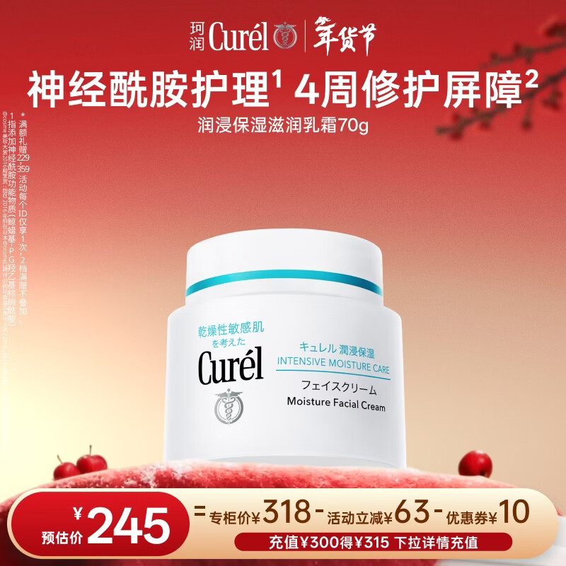 珂润保湿乳发車 先领255-10亓补贴劵 ≡ - 线报酷