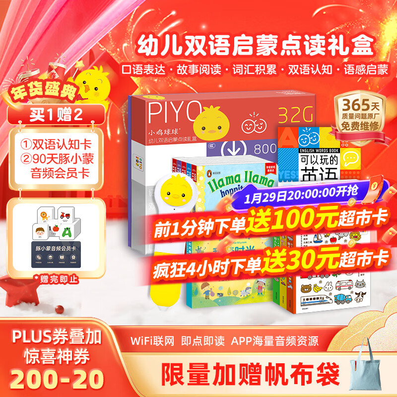PIYO PEN小鸡球球智能点读笔32G幼儿双语启蒙早教男孩女孩玩具生日礼物