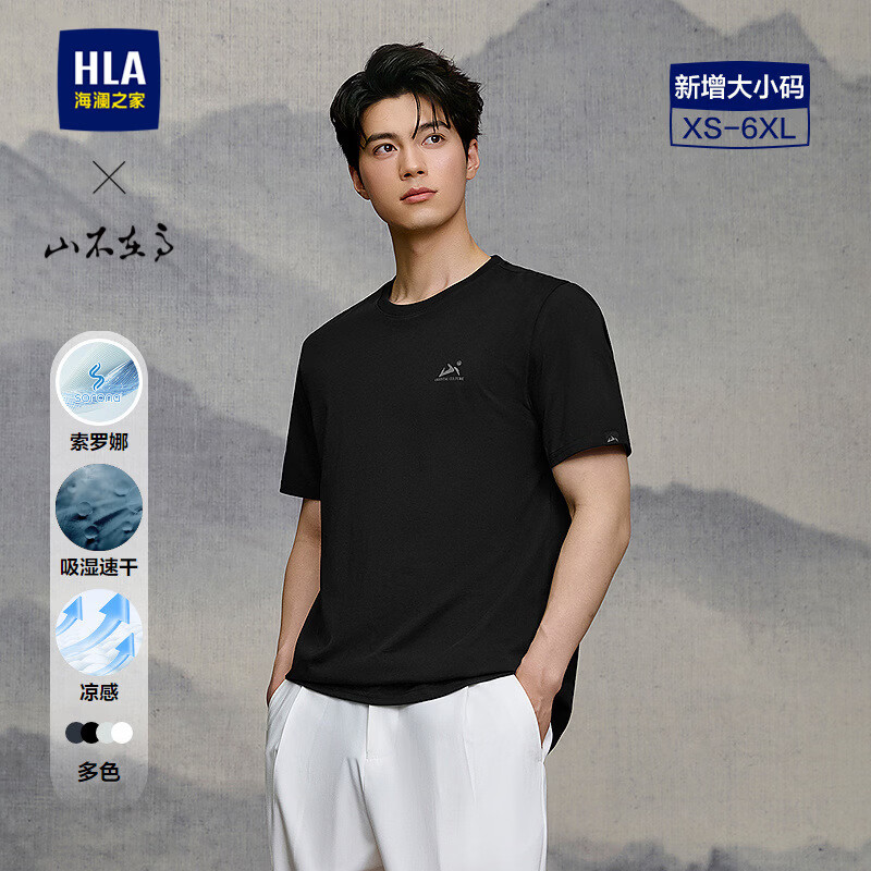 HLA海澜之家短袖T恤男26山不在高系列凉感速干短袖男夏季