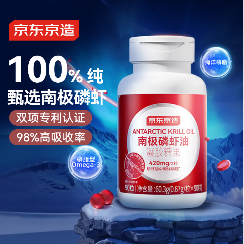 京东京造南极磷虾油90粒 深海鱼油升级磷脂型高纯度Omega-3