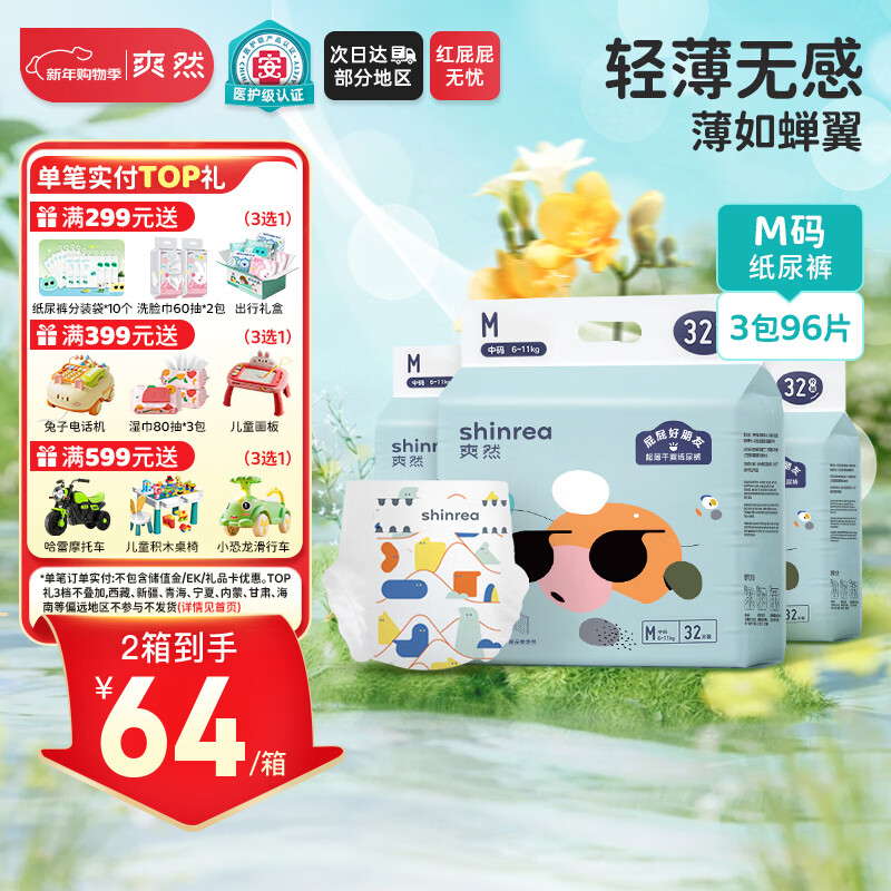 爽然屁屁好朋友超薄干爽纸尿裤M96片 柔薄透气尿不湿