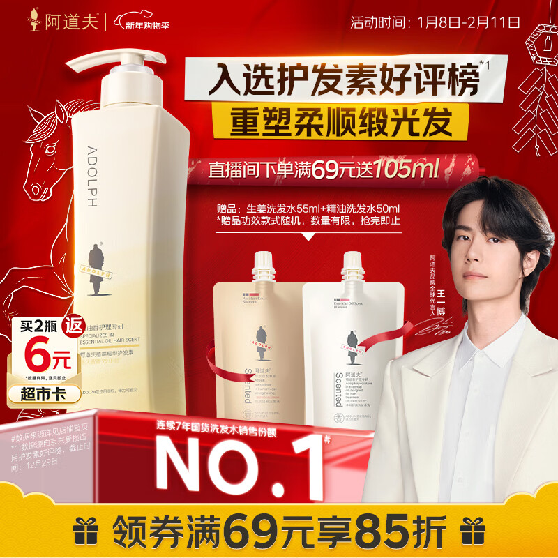 阿道夫植萃精华护发素420ml 密集修护 精油香氛护发膜热门商品