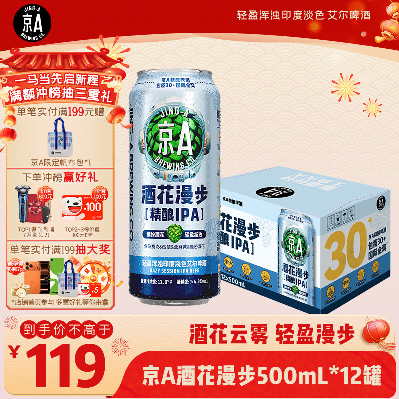 京A酒花漫步IPA精酿啤酒500ml*12罐整箱精酿啤酒 热卖商品新年送礼