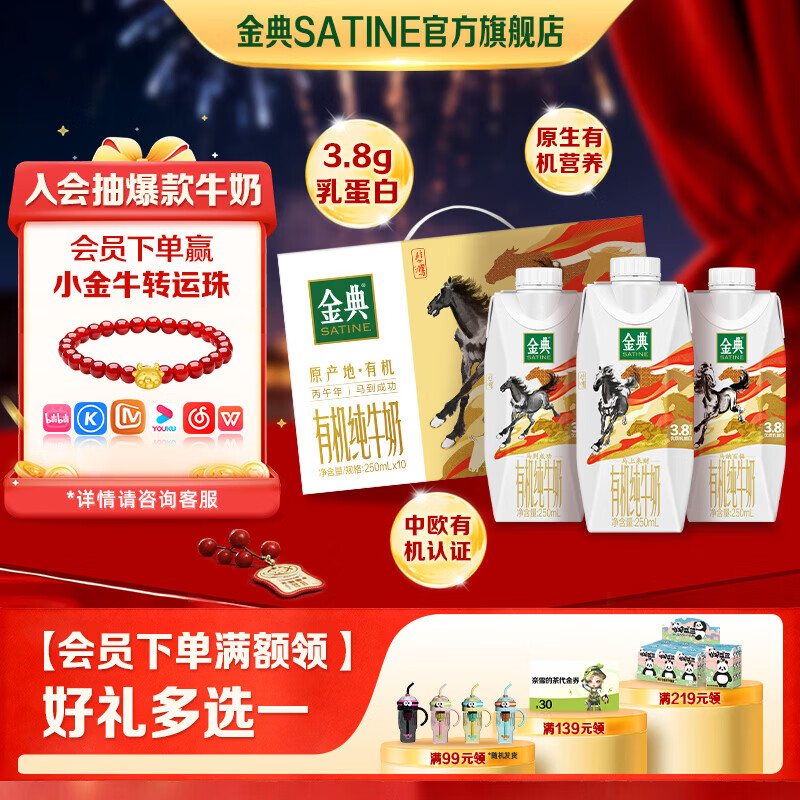 伊利金典徐悲鸿马年联名限量款 有机 原生高钙纯牛奶年货礼盒装 250ml*10盒