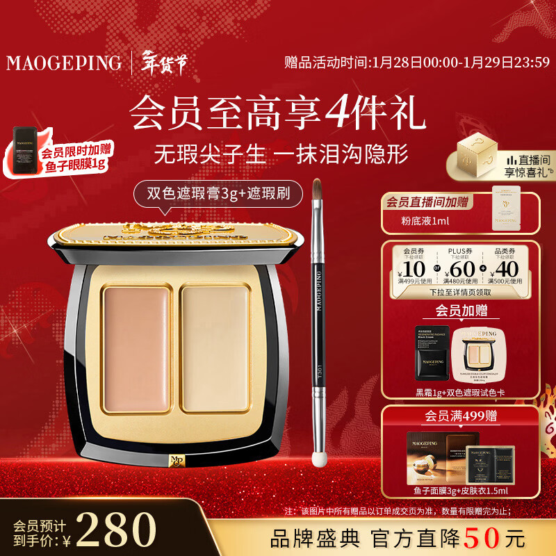 毛戈平无瑕双色遮瑕膏3g修容提亮遮盖泪沟黑眼圈斑点新年礼物送女友