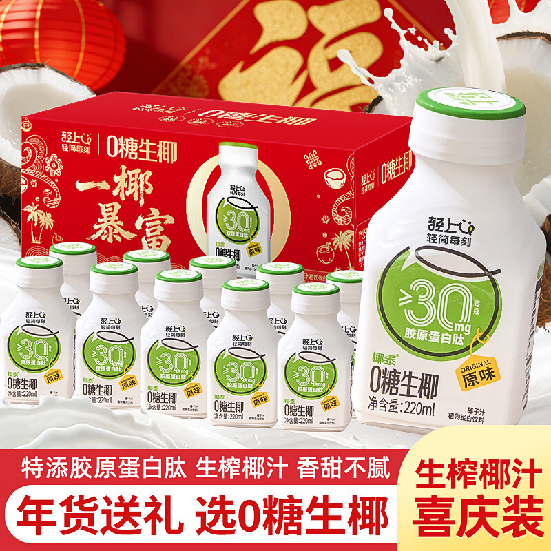 小轻甘轻上金银花凉茶饮料0脂肪菊花甘草广式清润草本植物凉茶整箱瓶装 轻上0糖生椰原味220ml*10瓶