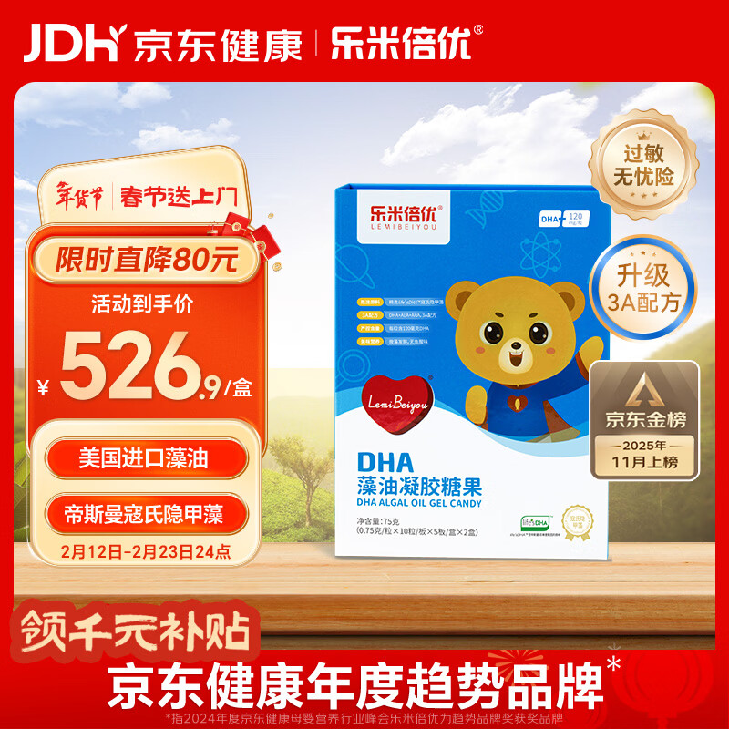 乐米倍优dha藻油婴幼儿童眼脑补海藻学生青少年提宝宝记忆力升级鱼油增强