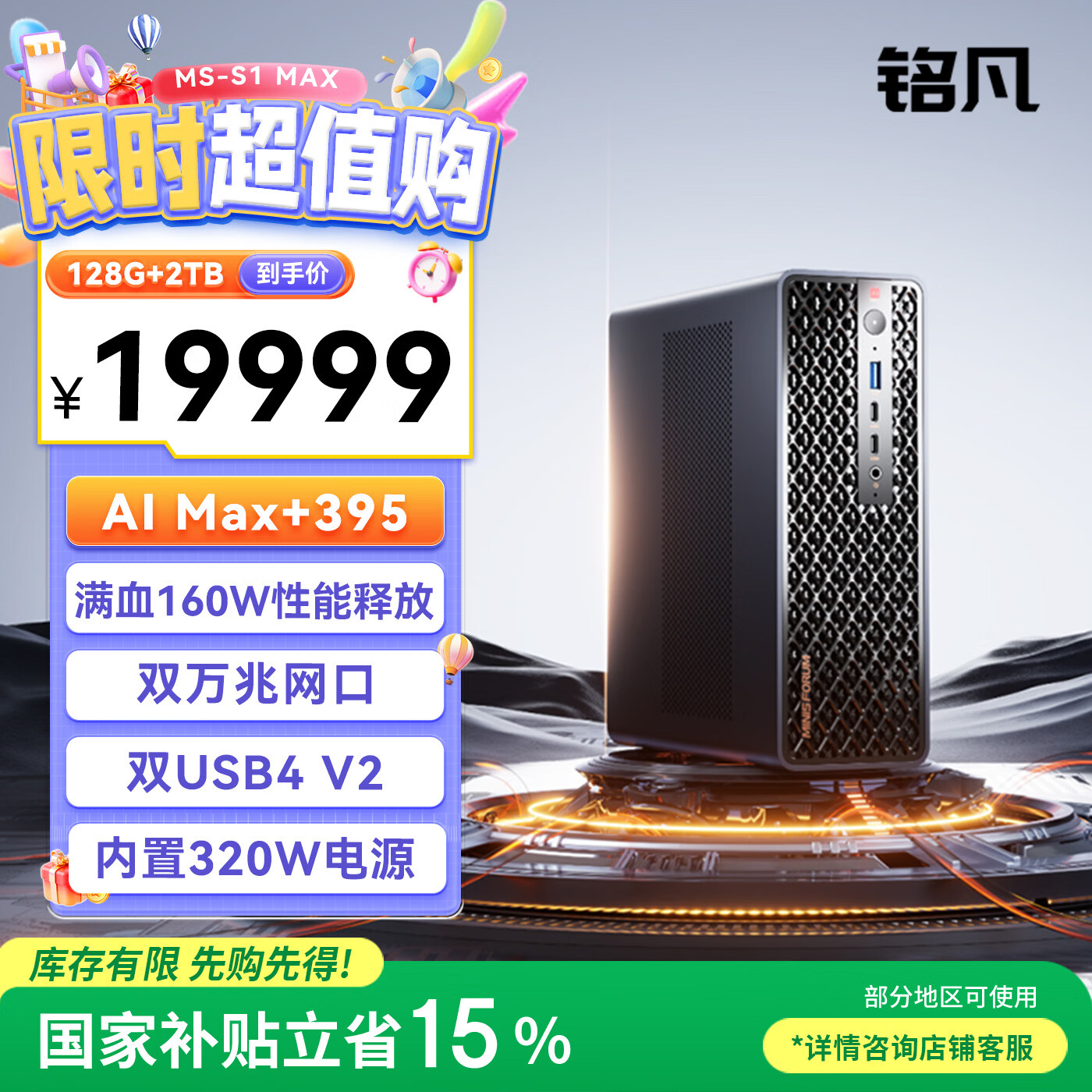 铭凡MS-S1 MAX新品AMD锐龙AI Max+ 395迷你主机高性能AI PC台式机mini主机电脑游戏商务办公128G+2TB