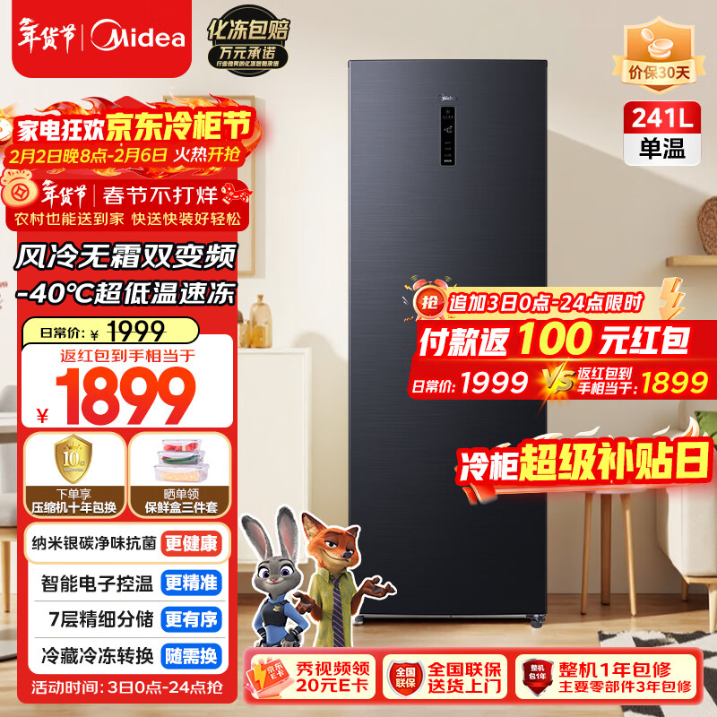 美的（Midea）241L立式家用冰柜风冷无霜变频-40度超低温全冷藏冷冻柜冷柜一级能效冰箱BD/BC-241WEMD国家补贴