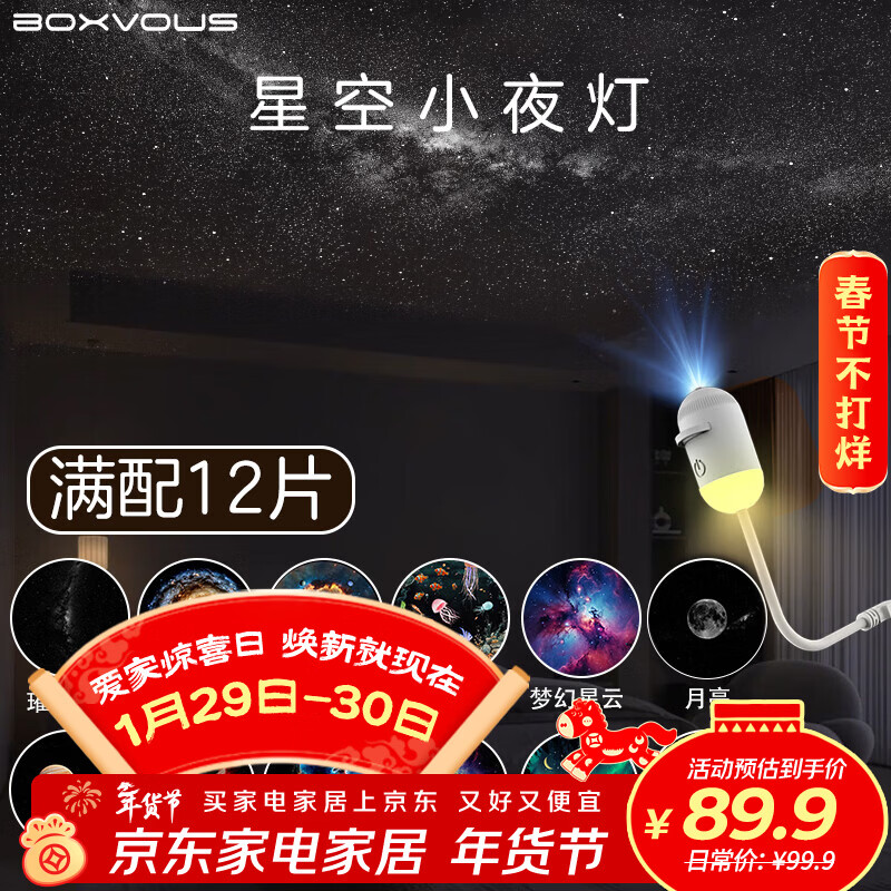 BOXLAMP床头小夜灯卧室睡眠灯氛围星空投影灯触摸感应喂奶婴儿童新年礼物 经典幻彩12片套【高性价】