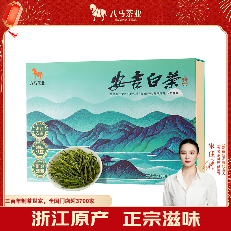 八马茶业绿茶 抱春浙江安吉白茶一级180g 2025年礼盒装茶叶送礼