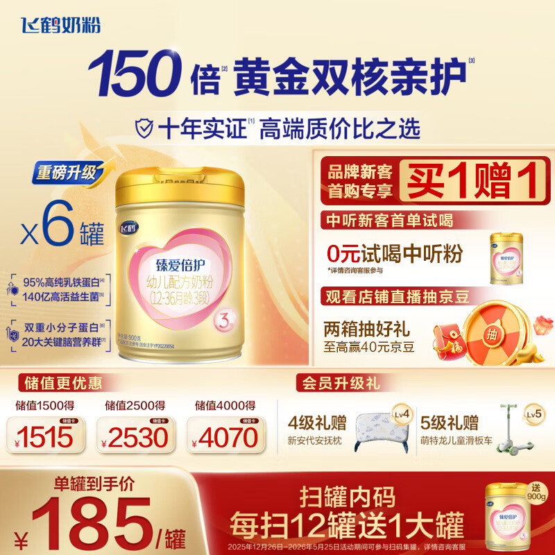 飞鹤臻爱倍护超级飞帆幼儿配方奶粉 3段(1-3岁) 活性乳铁蛋白益生菌 3段 臻爱倍护 900g 6罐 【150倍双核亲护】【热销爆款】