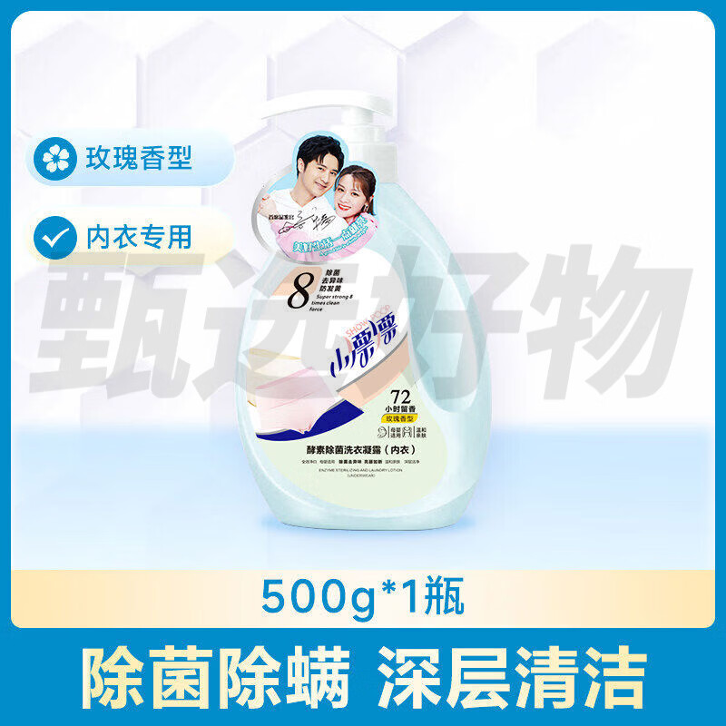小漂漂酵素液除菌除螨玫瑰香去渍内衣洗衣液500g3瓶 酵素内衣洗衣液500g*1瓶