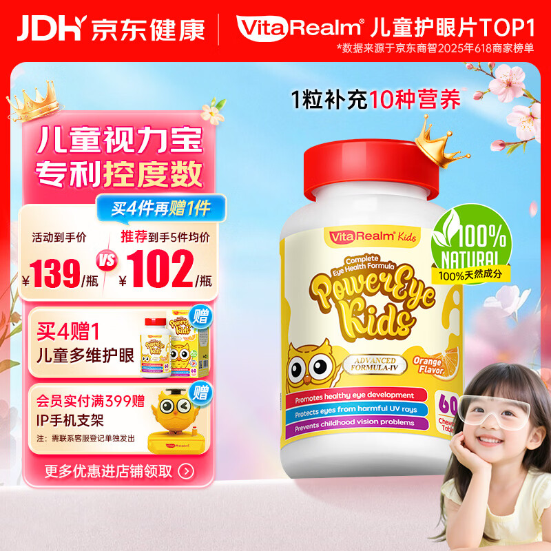 维乐原进口叶黄素儿童护眼1-12岁花青素蓝莓维生素咀嚼片防近视保护视力 【专利控度数|护黄斑】 60粒*1瓶