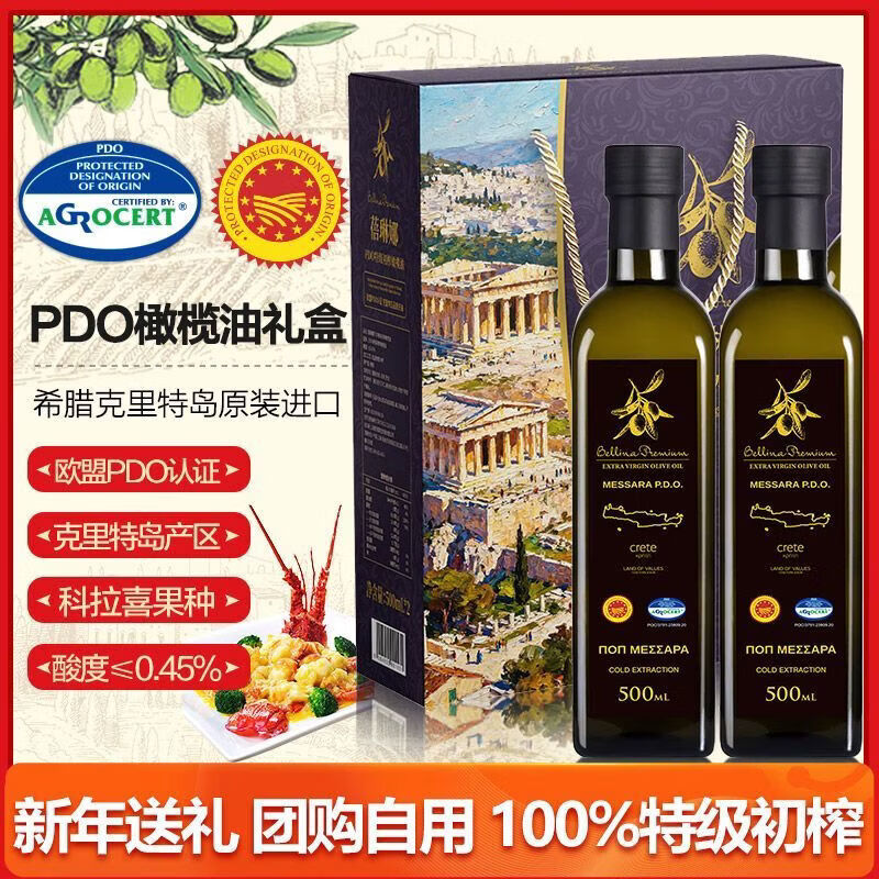 蓓琳娜（BELLINA）初榨橄欖油禮盒 500ml*2瓶 橄欖食用油炒菜健身健康營養(yǎng)油 初榨橄欖油 500ml*2瓶【禮盒裝】