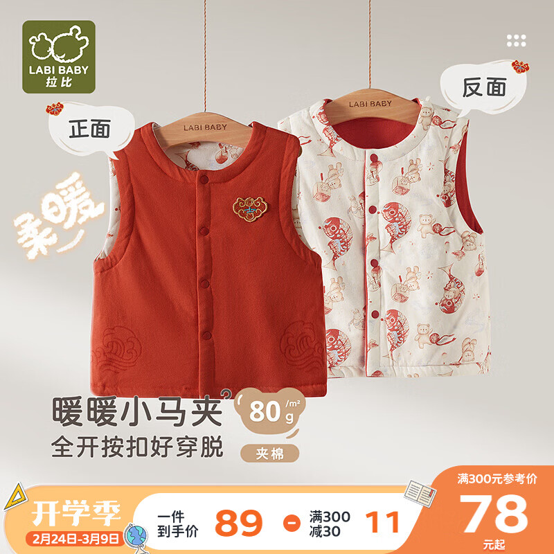 拉比儿童家居马夹80g夹棉保暖两面穿无袖男女童2025秋季新款马甲 橙红 80 cm