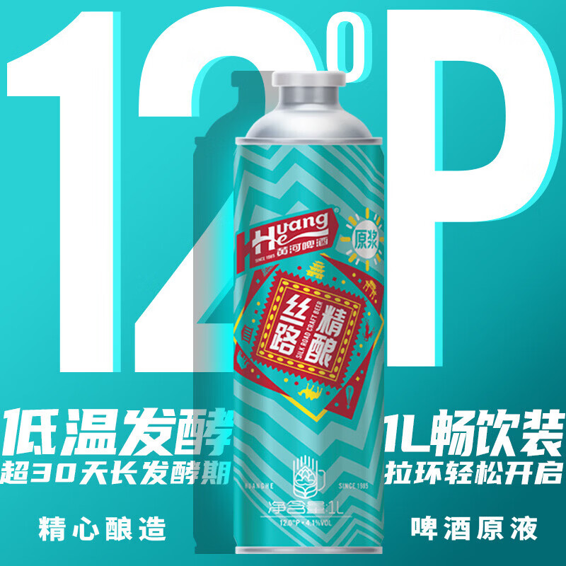 黄河啤酒丝路精酿原浆/百香果1L*6桶马口铁10度精酿啤酒 整箱装 马口铁丝路精酿百香果味 日期新鲜