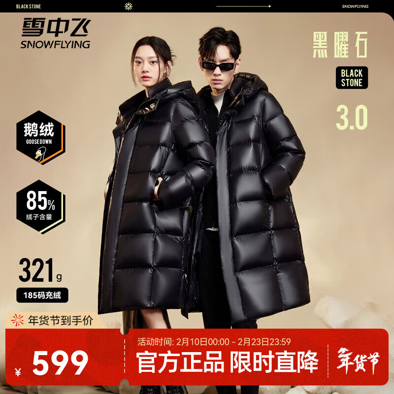 雪中飞【黑曜石】【鹅绒】新款H版型加厚连帽鹅绒服羽绒服 黑色|8056 L 175/96A